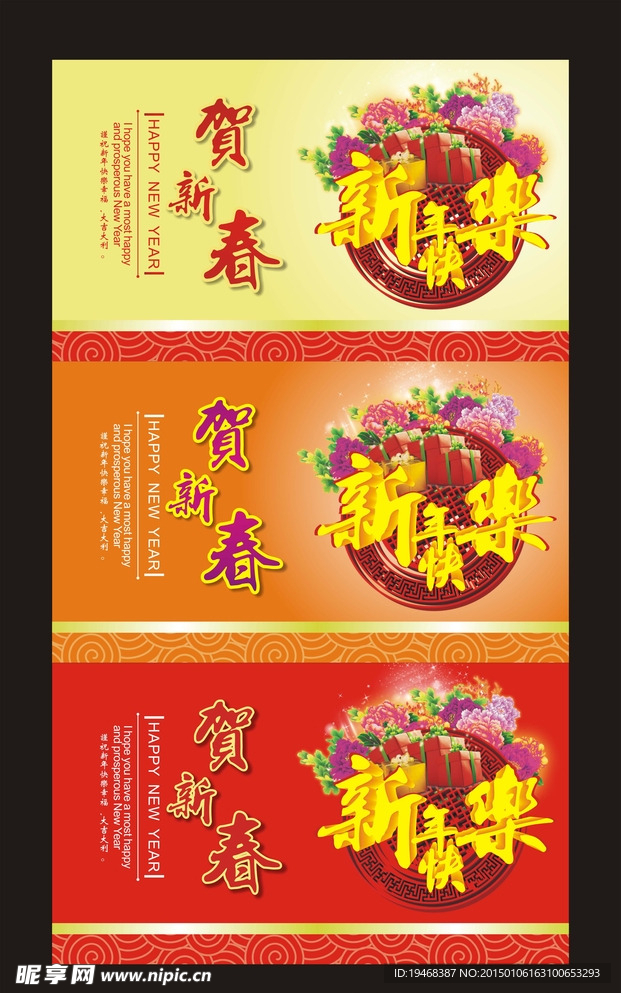 贺新春