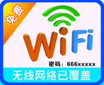 WiFi 无线网