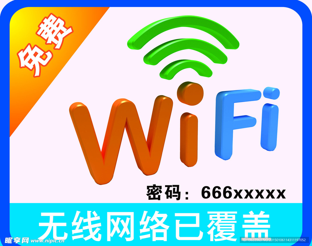 WiFi 无线网