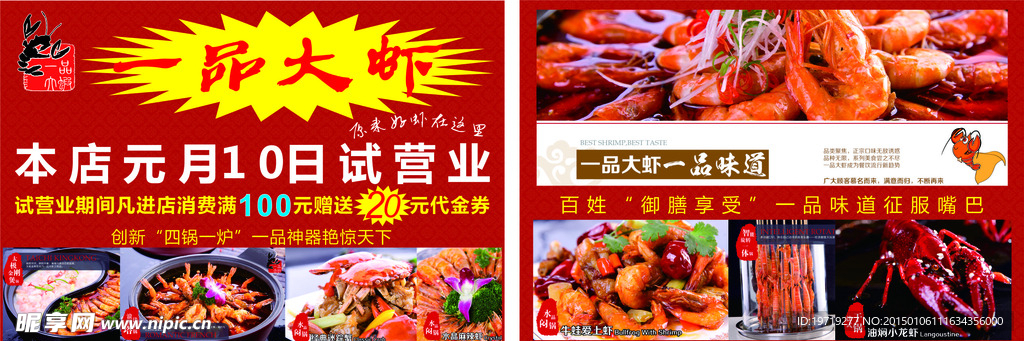 一品大虾