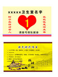 卫生室名片