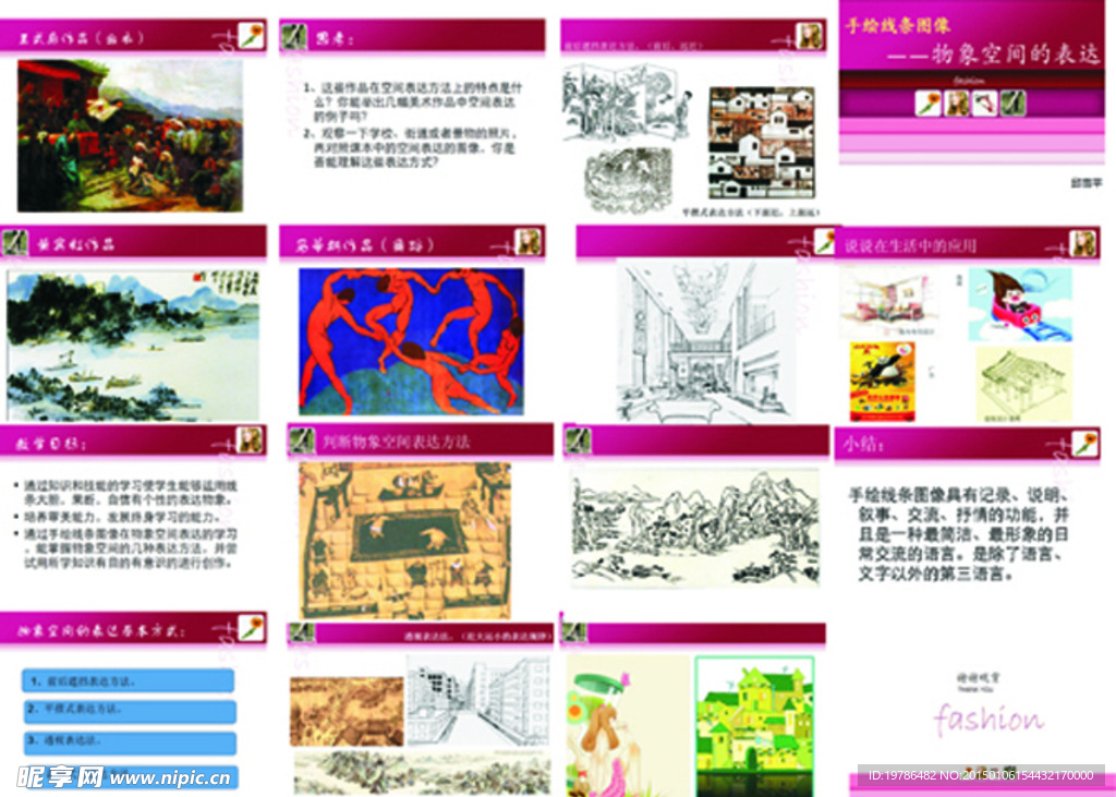 装教 PPT