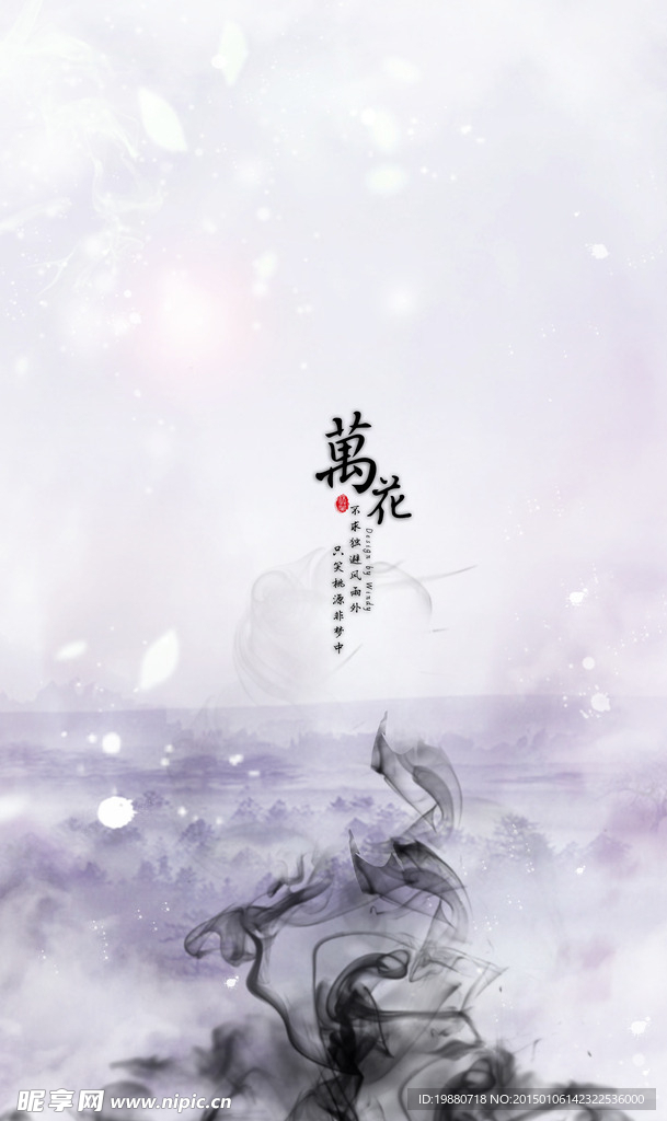 万花素材