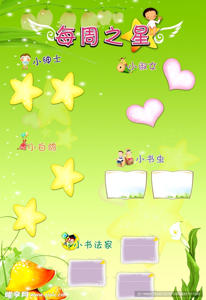 每周之星