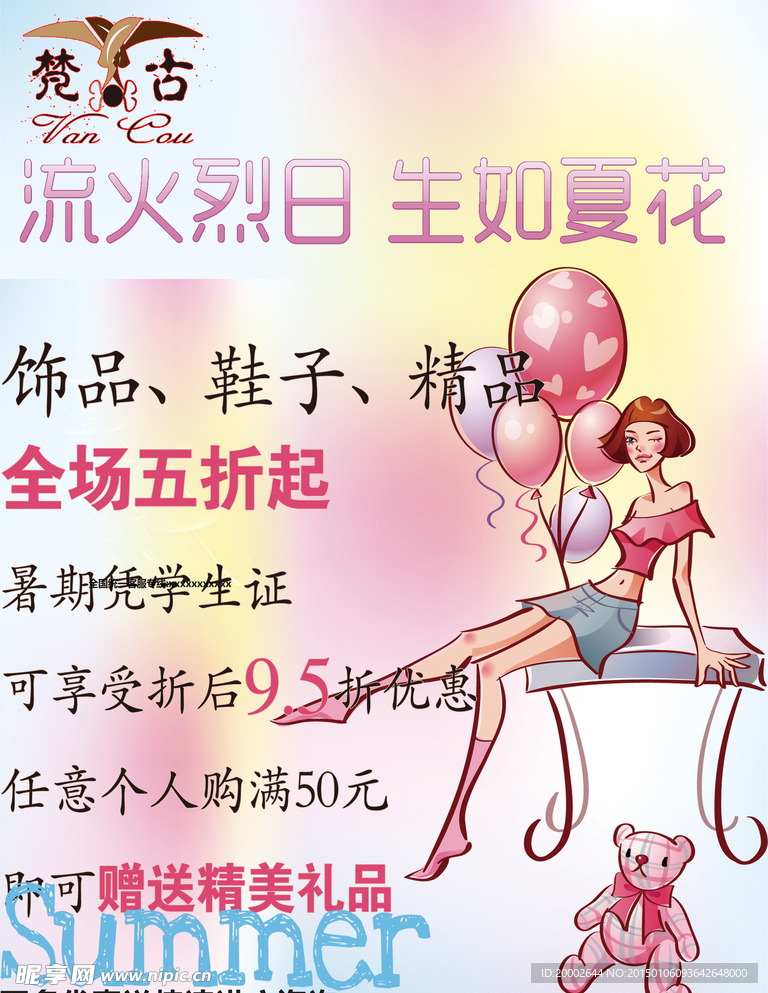 夏日精品