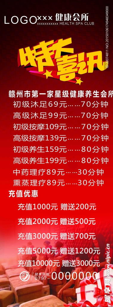 养生易拉宝