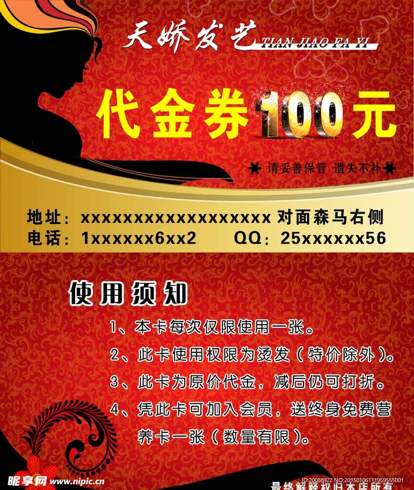 代金券