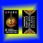 中式名片