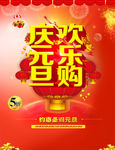 庆元旦欢乐购