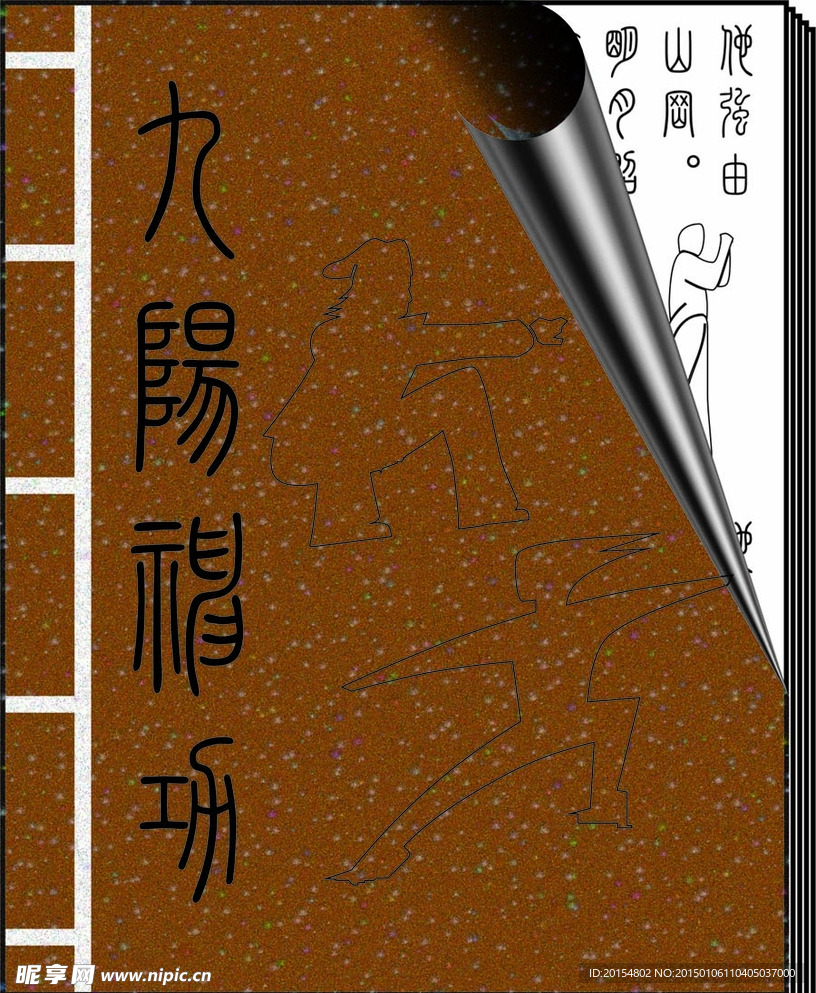 九阳神功