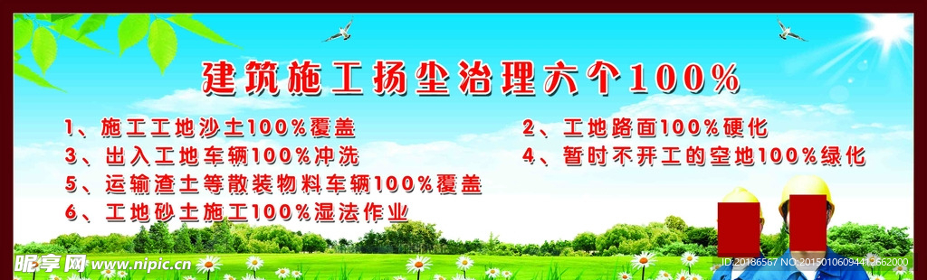 建筑施工挂牌