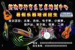 乐器培训中心宣传单