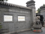 沈阳张学良旧居