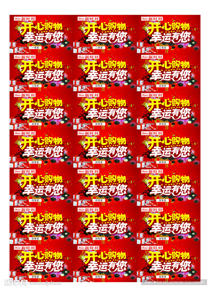 刮刮卡     购物   狂欢