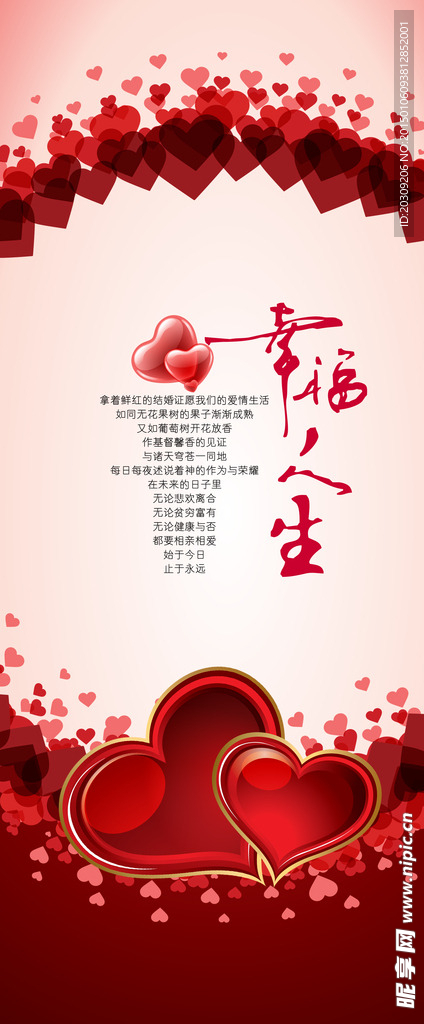 婚礼X展架