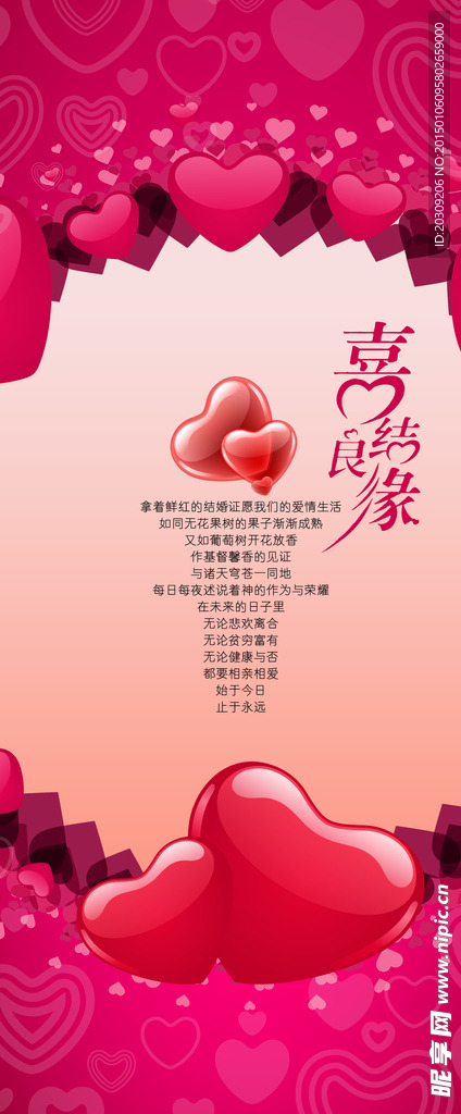 婚礼X展架