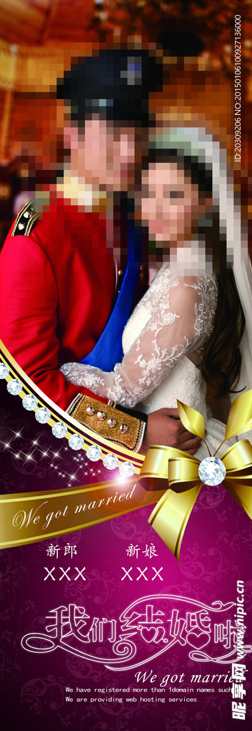婚礼X展架