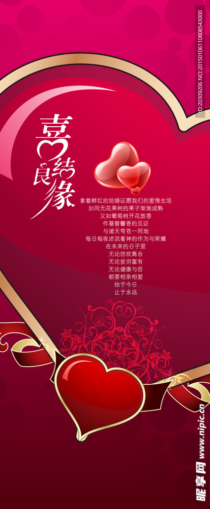 婚礼X展架