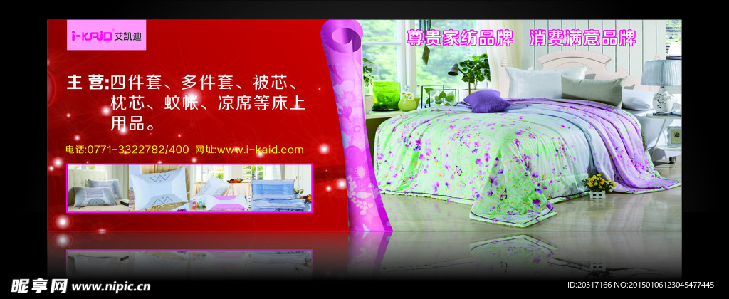 家纺海报