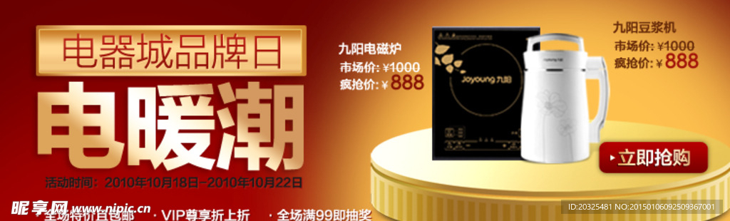 电器海报素材