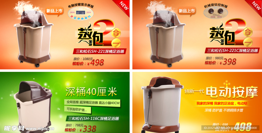 电器海报素材
