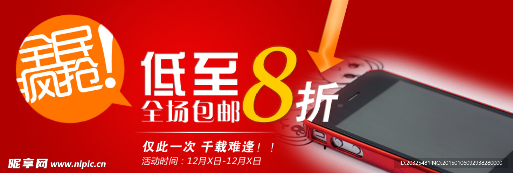 手机促销海报