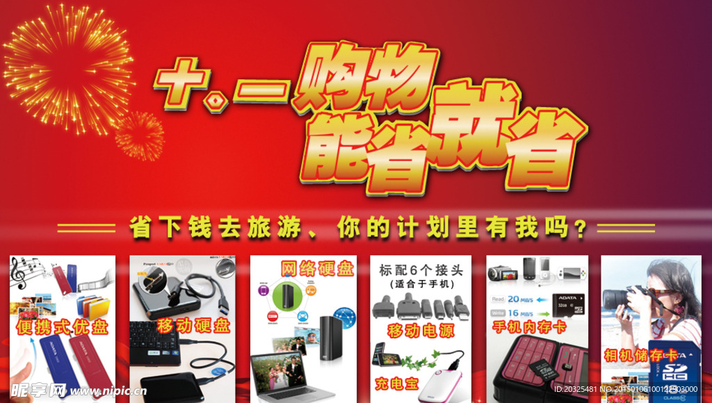 促销海报
