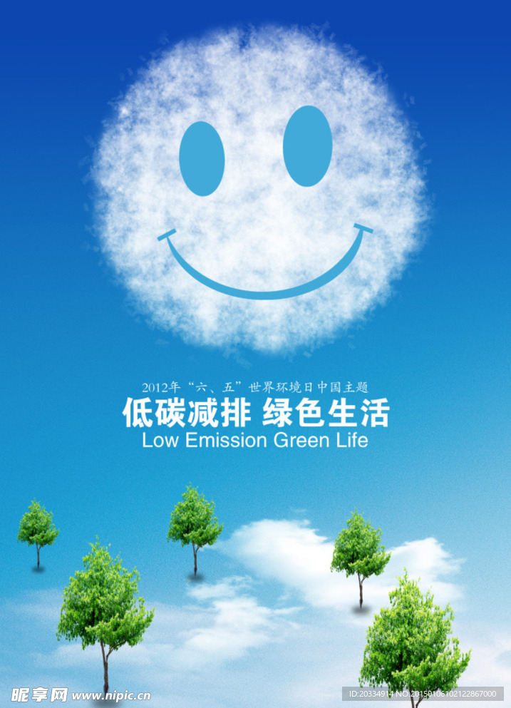 节能减排