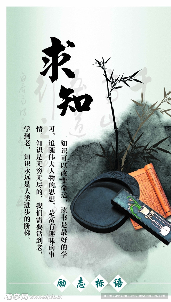 水墨励志标语