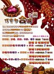 DIY手工巧克力合成材料