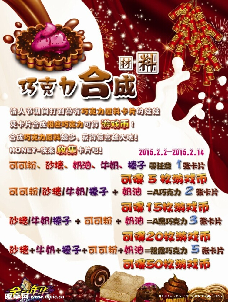 DIY手工巧克力合成材料