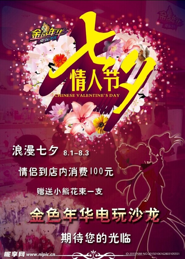 情人节