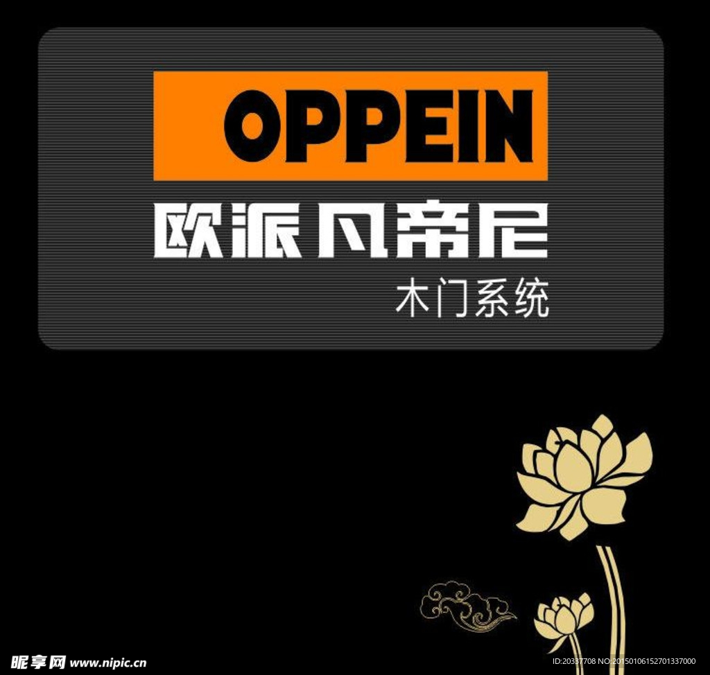 欧派