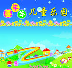 儿童乐园