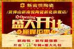 新南悦陶瓷吊旗