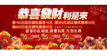 春节恭喜发财利是来优惠券海报