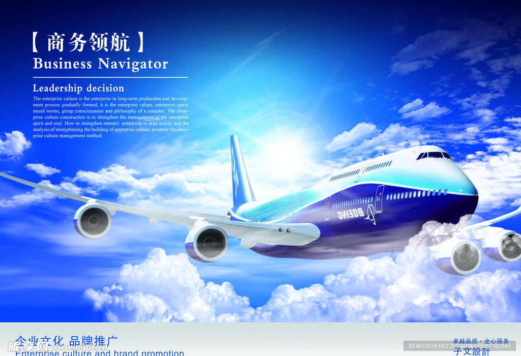 企业文化展板设计