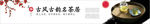 淘宝装修海报