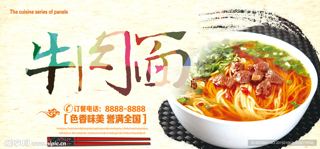 牛肉面