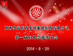 妇代会