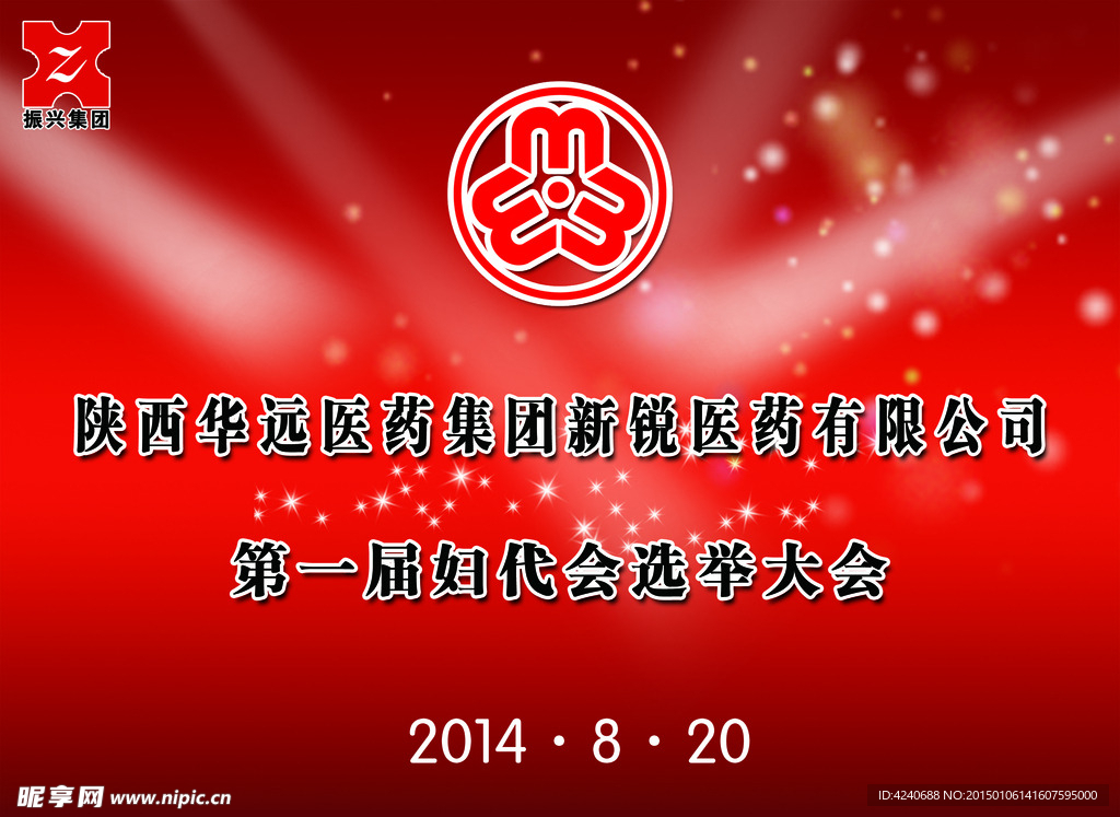 妇代会