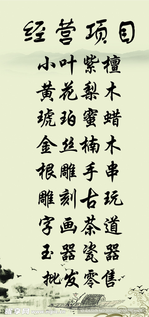 文玩店经营项目