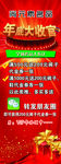 年底大收官