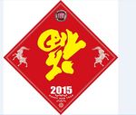 福字