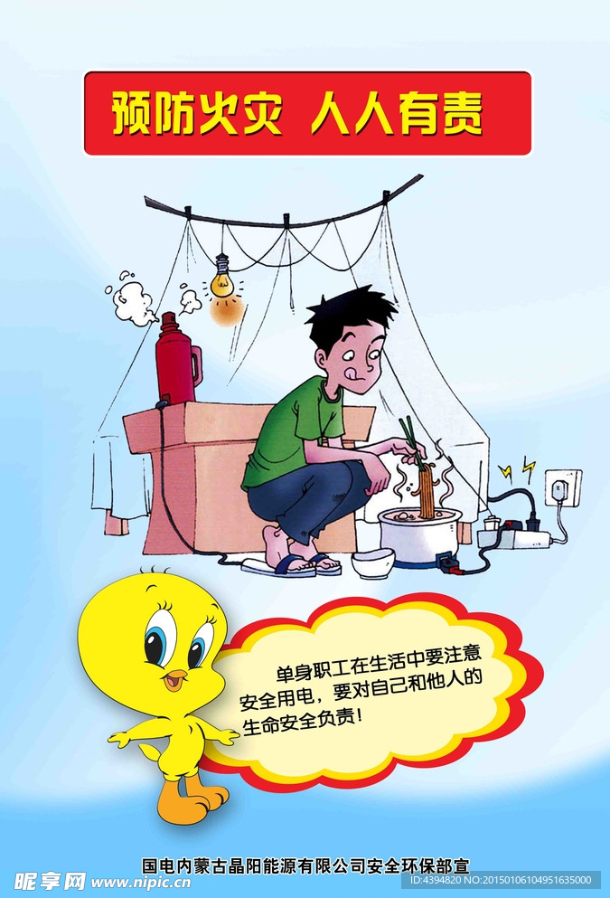 安全用电海报