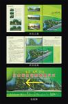 纪念林三折页竖版及其指路牌