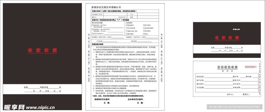 收款收据