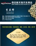 汽车用品名片