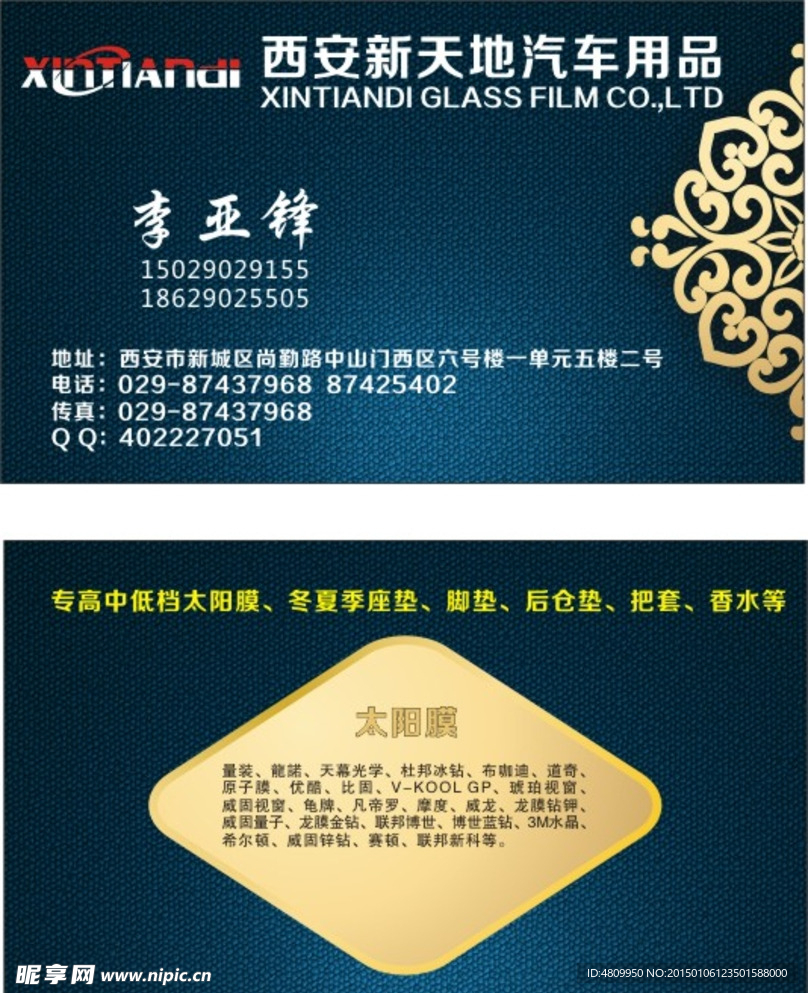 汽车用品名片