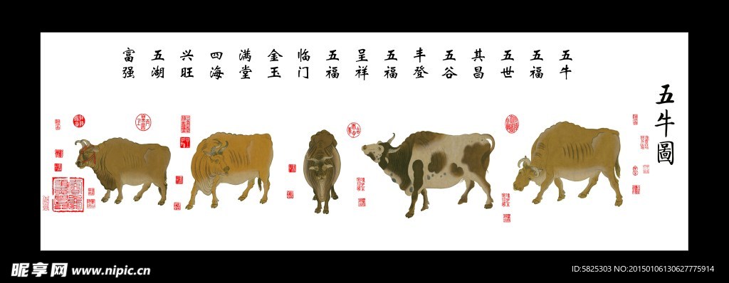 五牛图